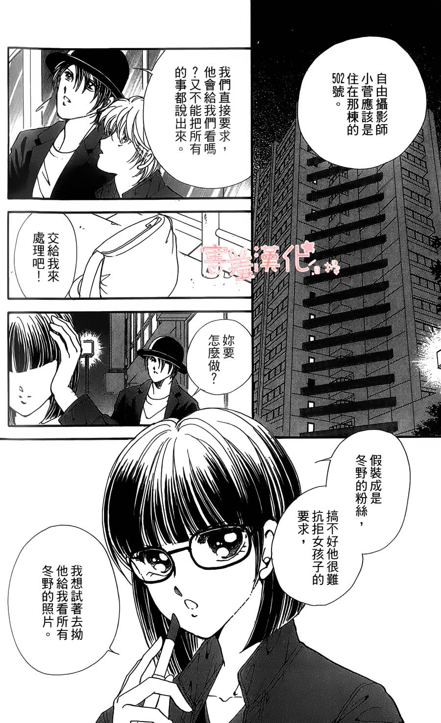 临演女孩 第6话 第14页