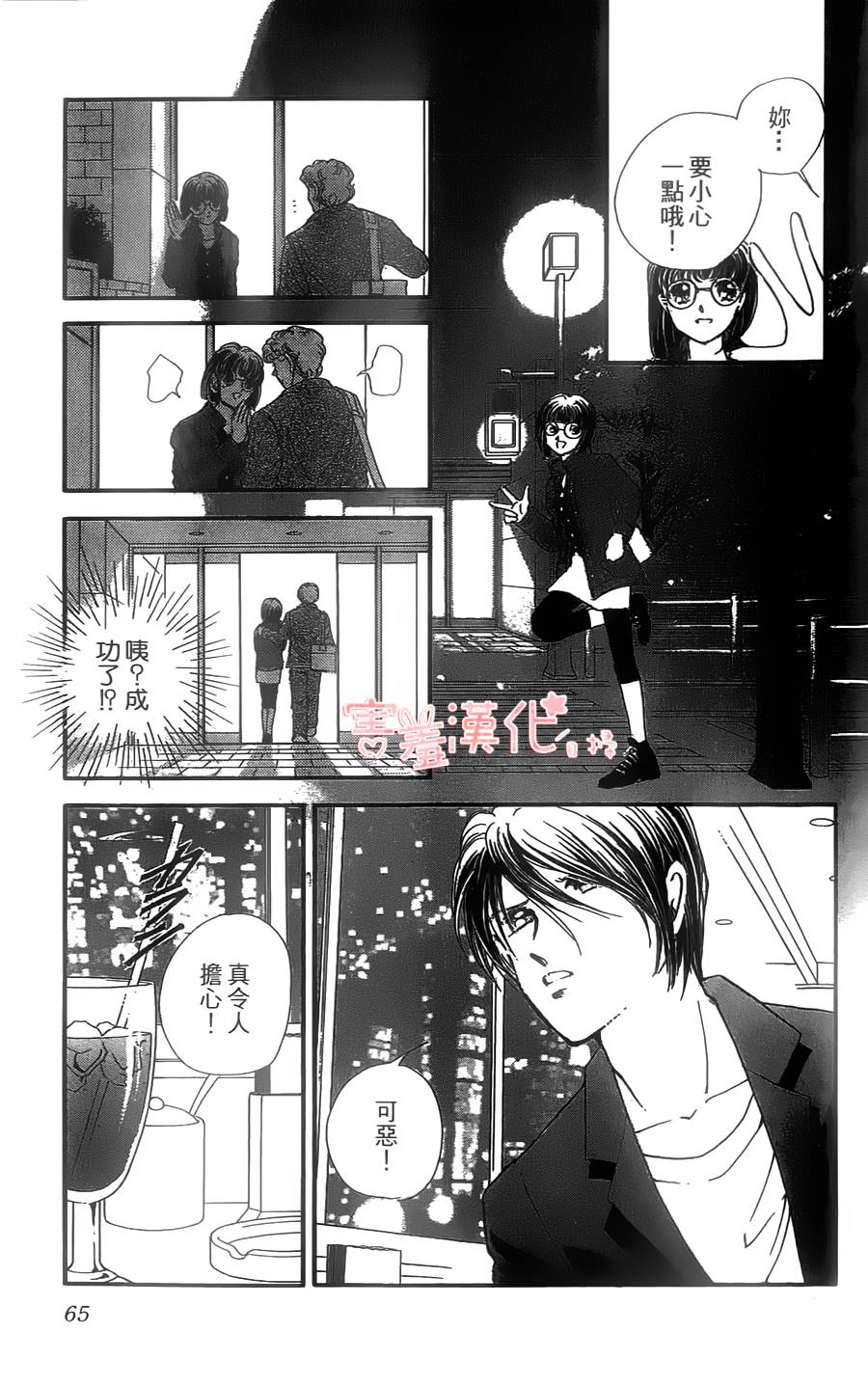 临演女孩 第6话 第15页