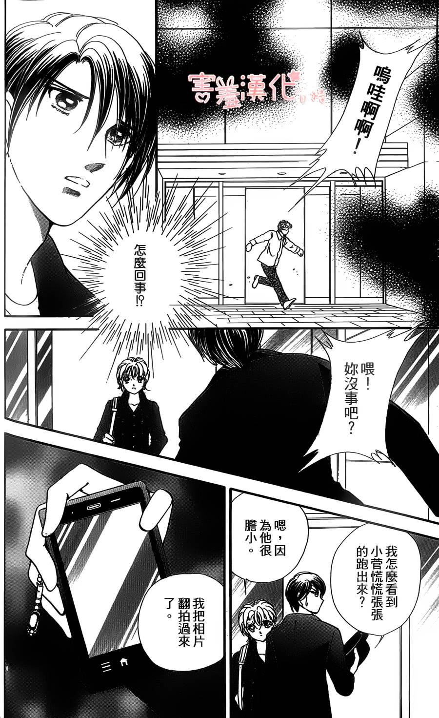 临演女孩 第6话 第16页