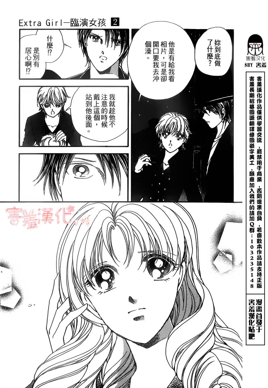 临演女孩 第6话 第17页