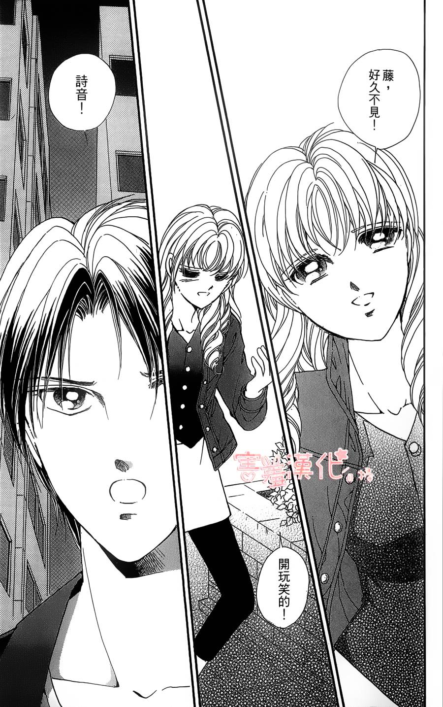 临演女孩 第6话 第19页