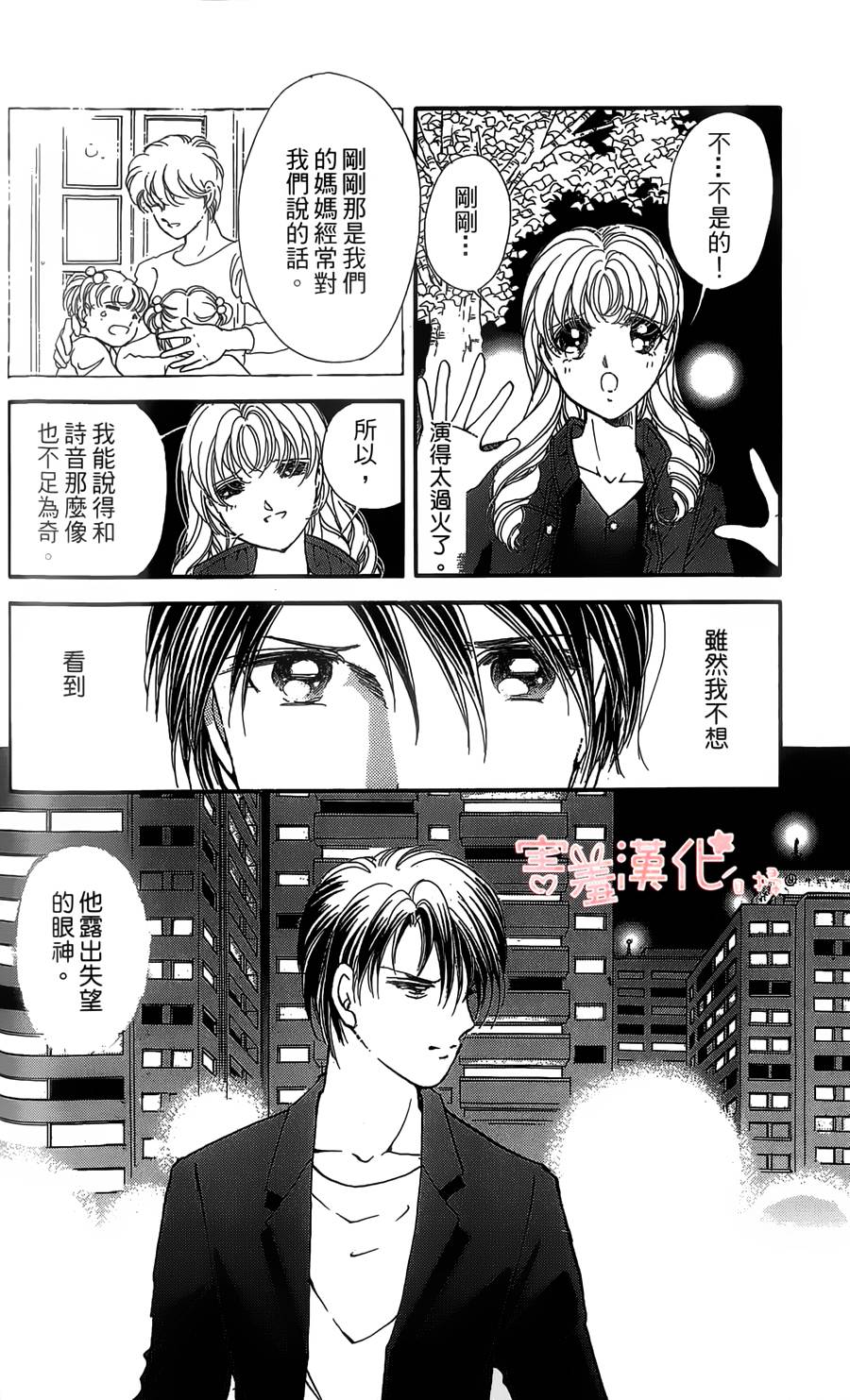 临演女孩 第6话 第22页