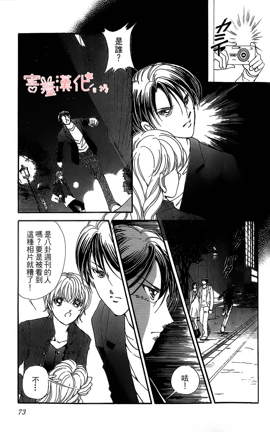 临演女孩 第6话 第23页