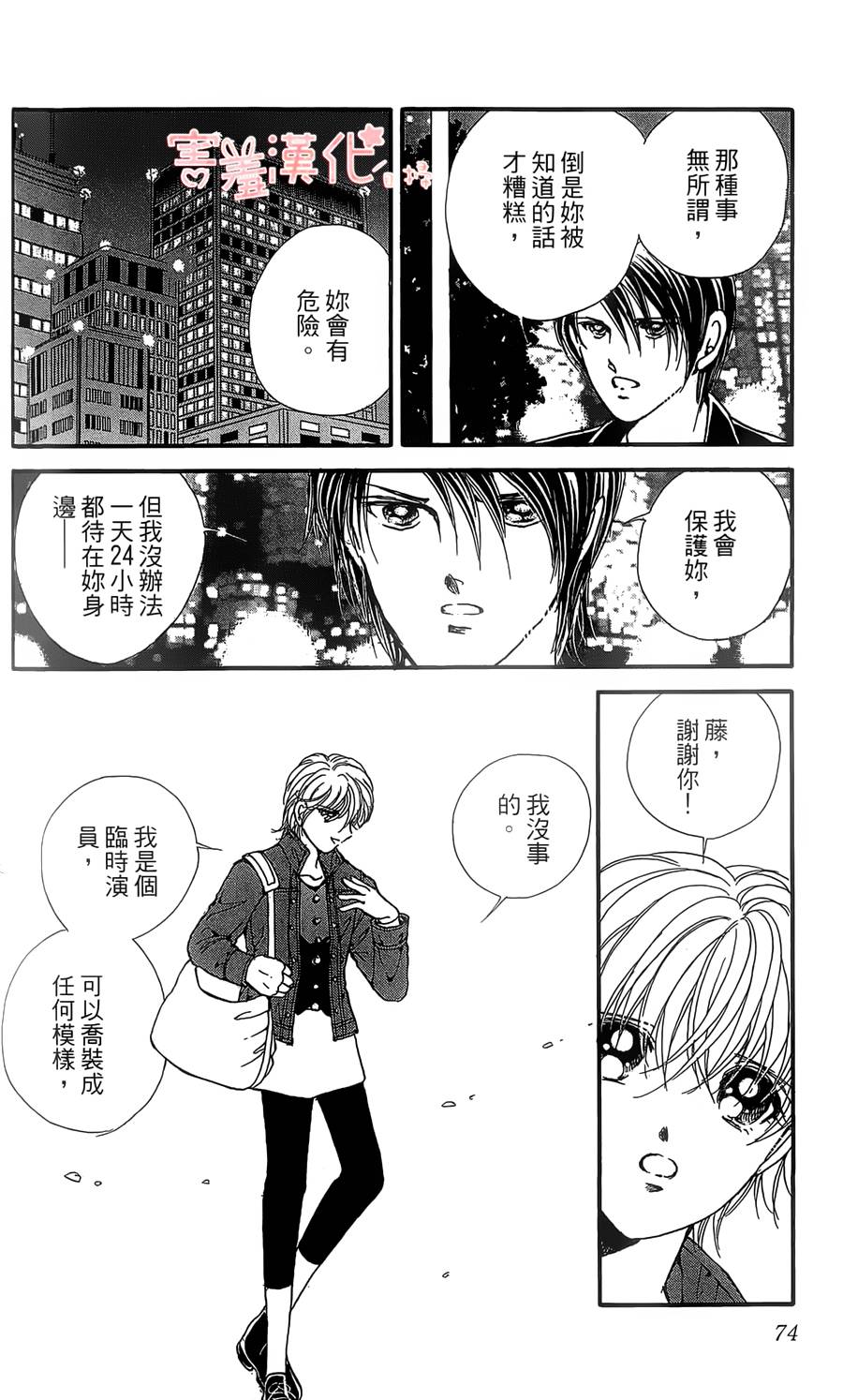 临演女孩 第6话 第24页