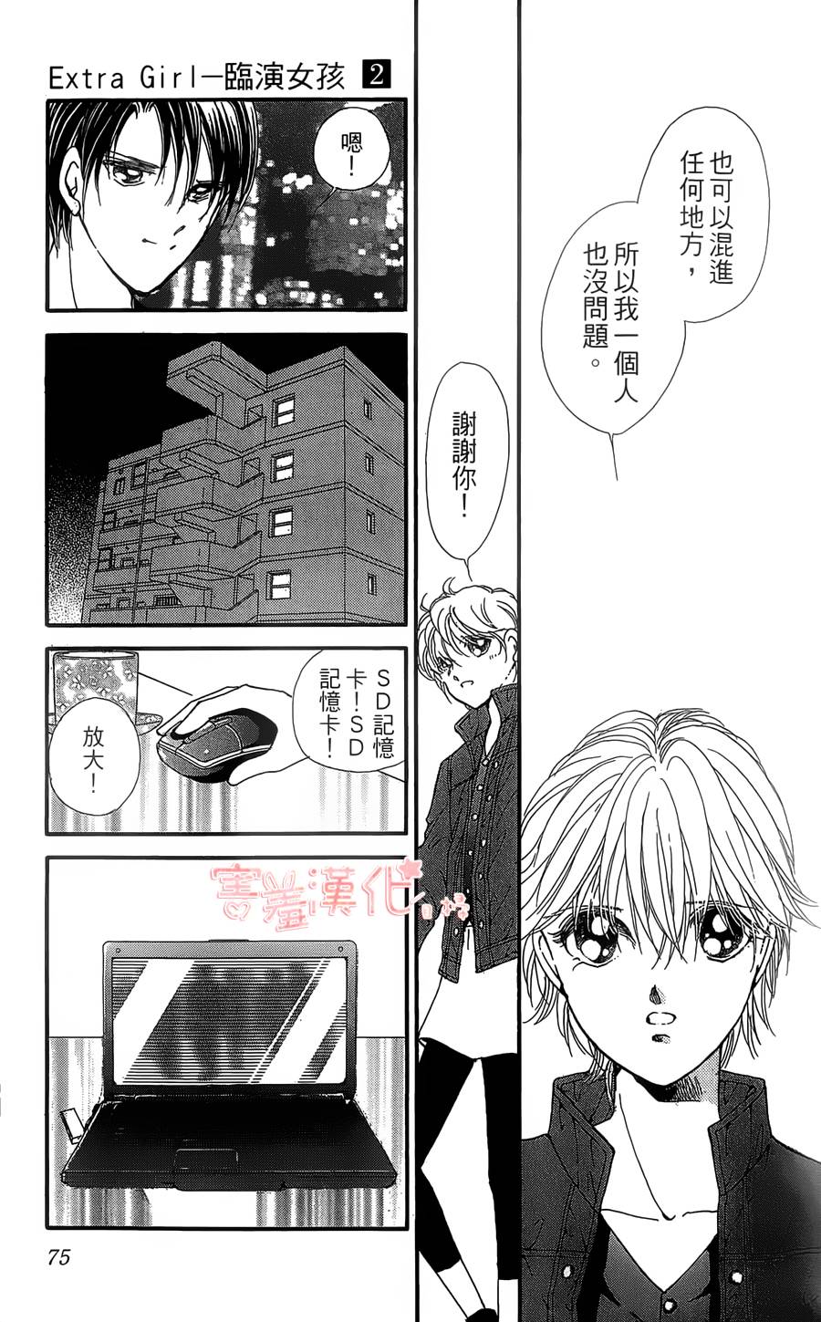 临演女孩 第6话 第25页