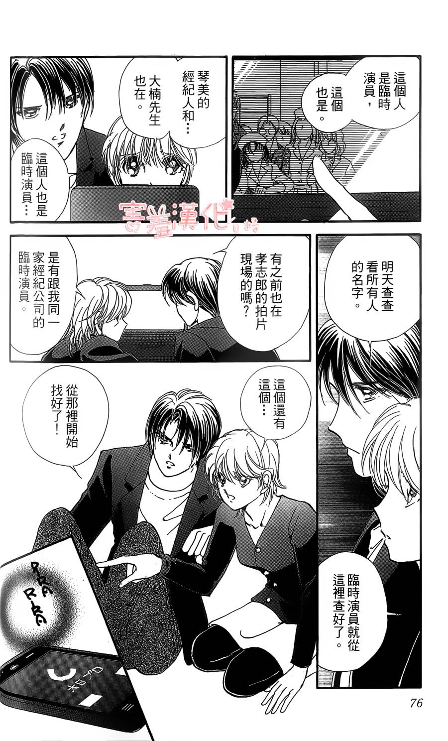 临演女孩 第6话 第26页