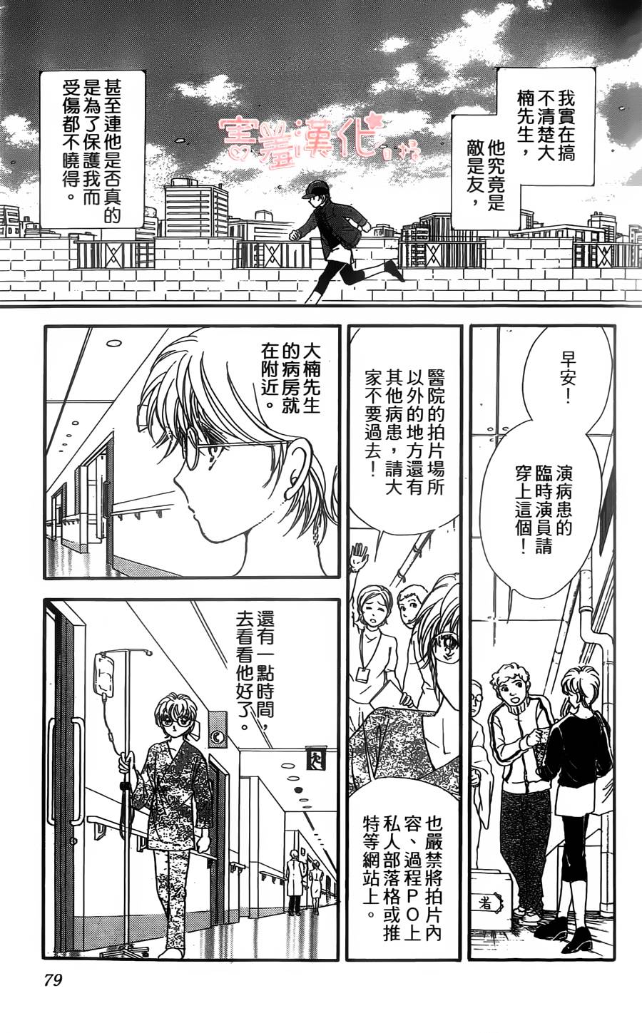 临演女孩 第6话 第29页