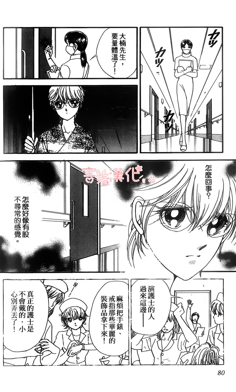 临演女孩 第6话 第30页