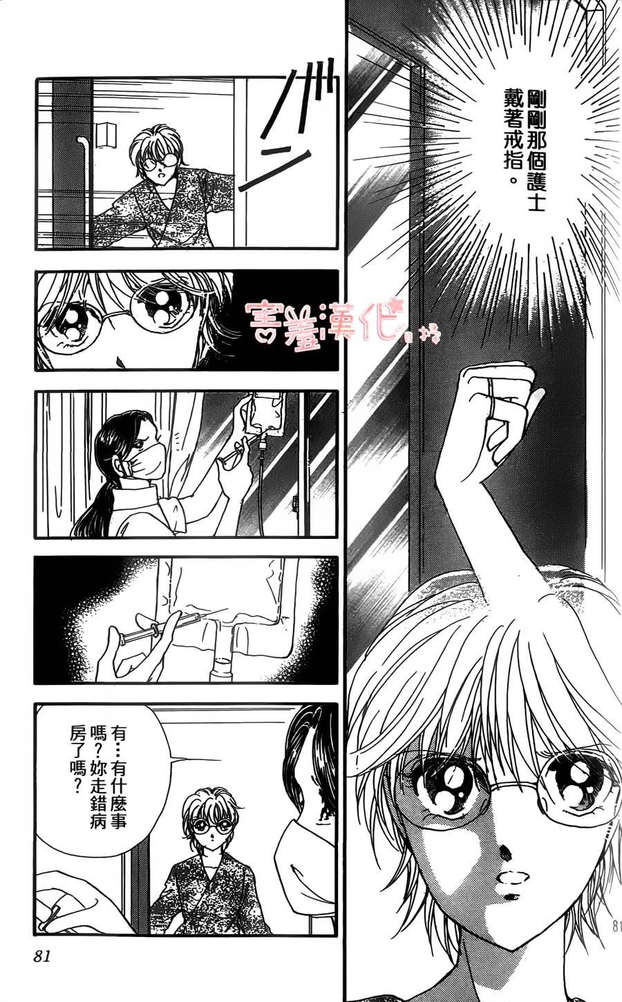 临演女孩 第6话 第31页