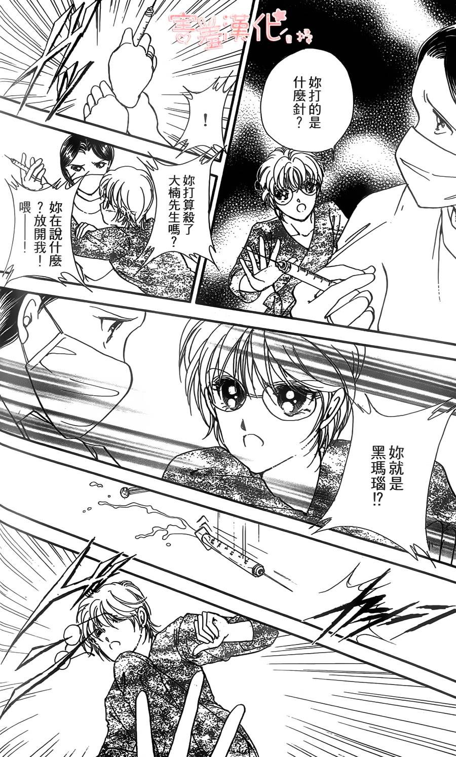 临演女孩 第6话 第32页