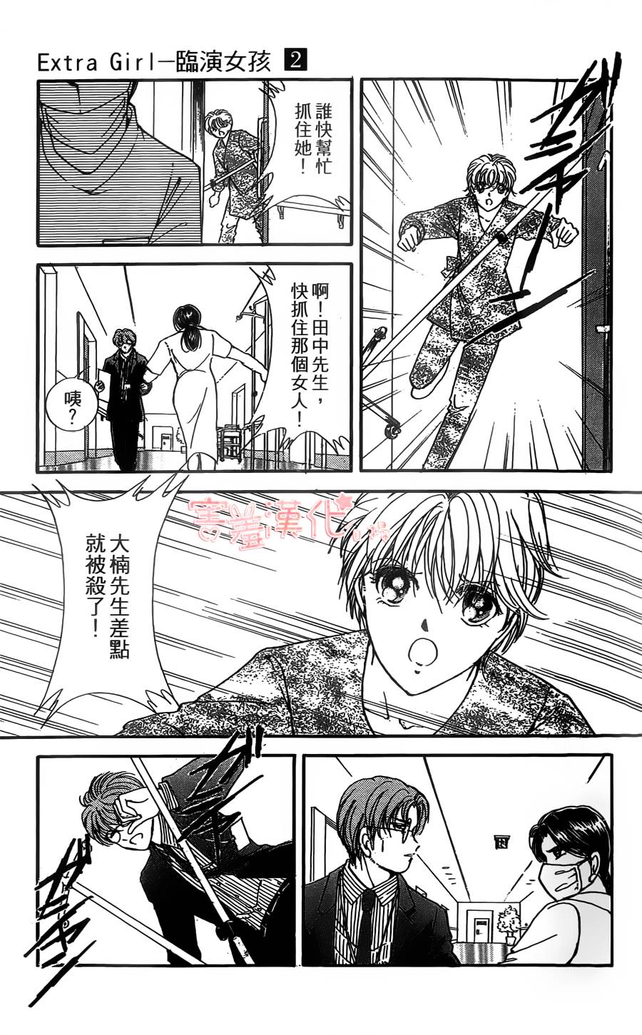 临演女孩 第6话 第33页