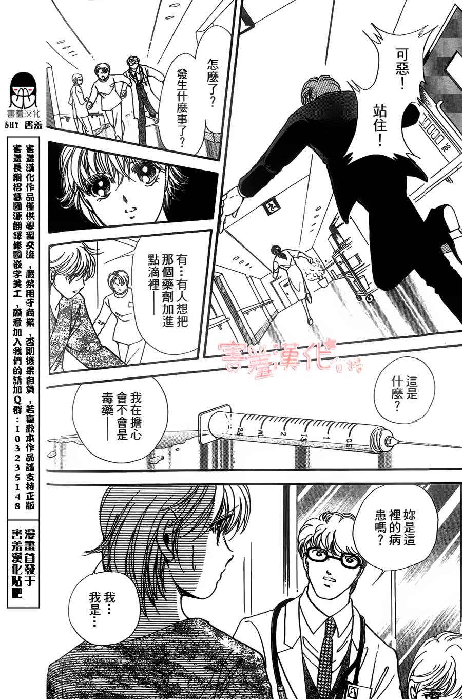 临演女孩 第6话 第34页