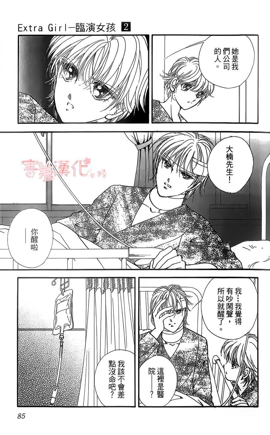 临演女孩 第6话 第35页
