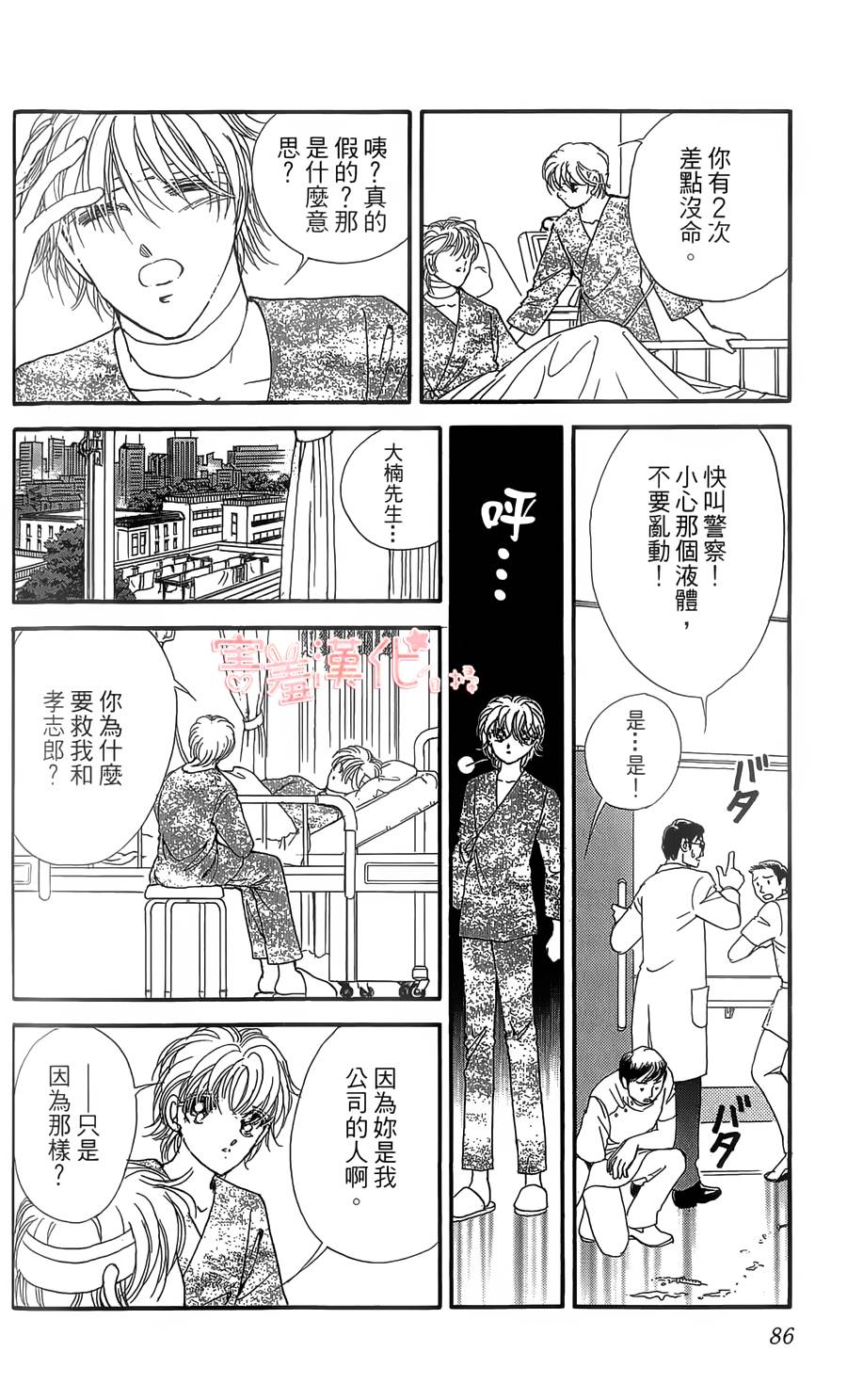 临演女孩 第6话 第36页