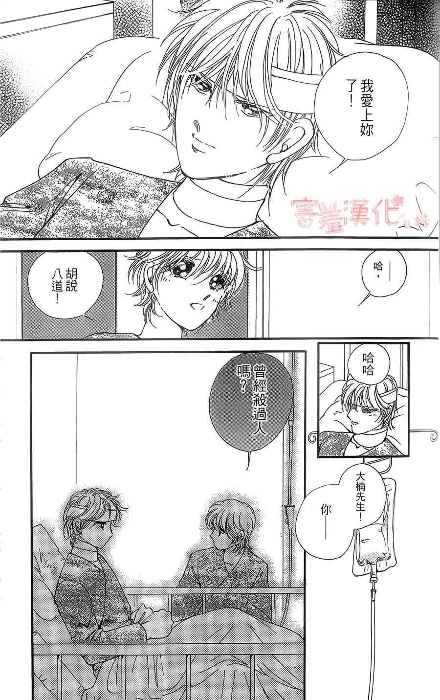 临演女孩 第6话 第37页