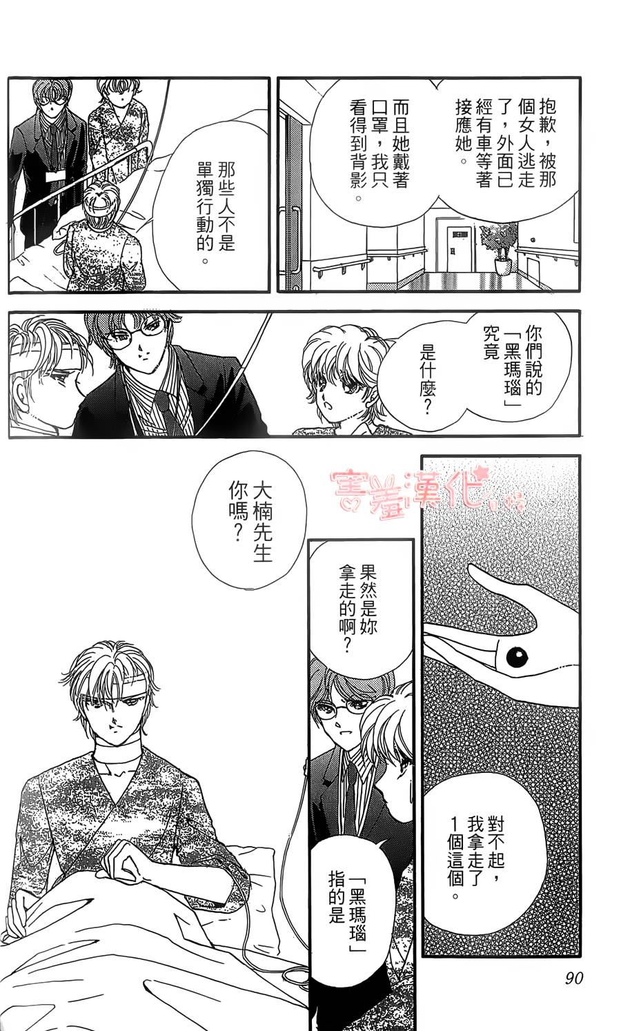 临演女孩 第6话 第40页