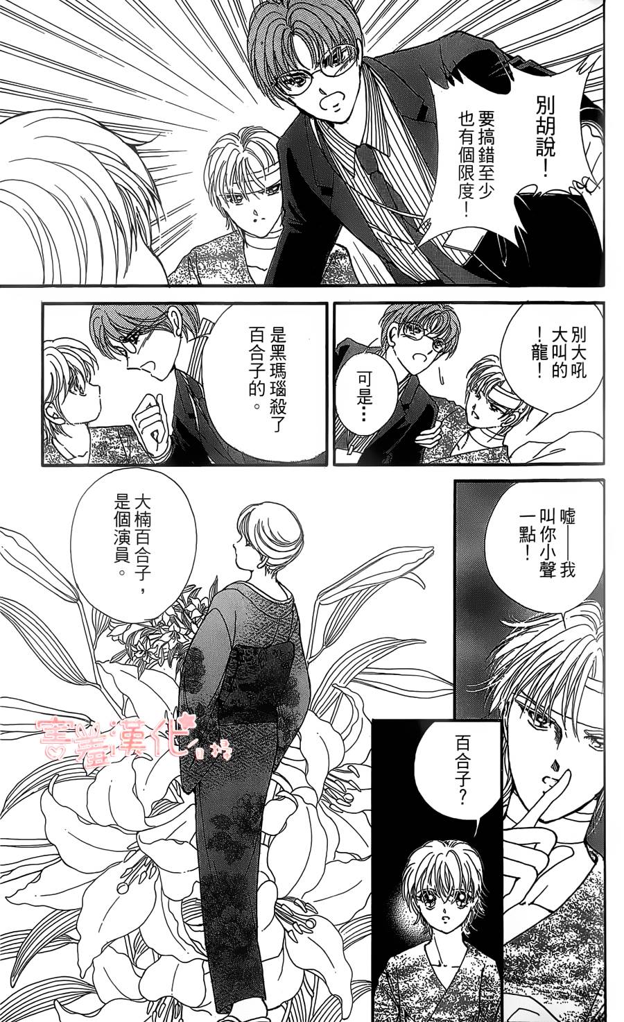 临演女孩 第6话 第41页