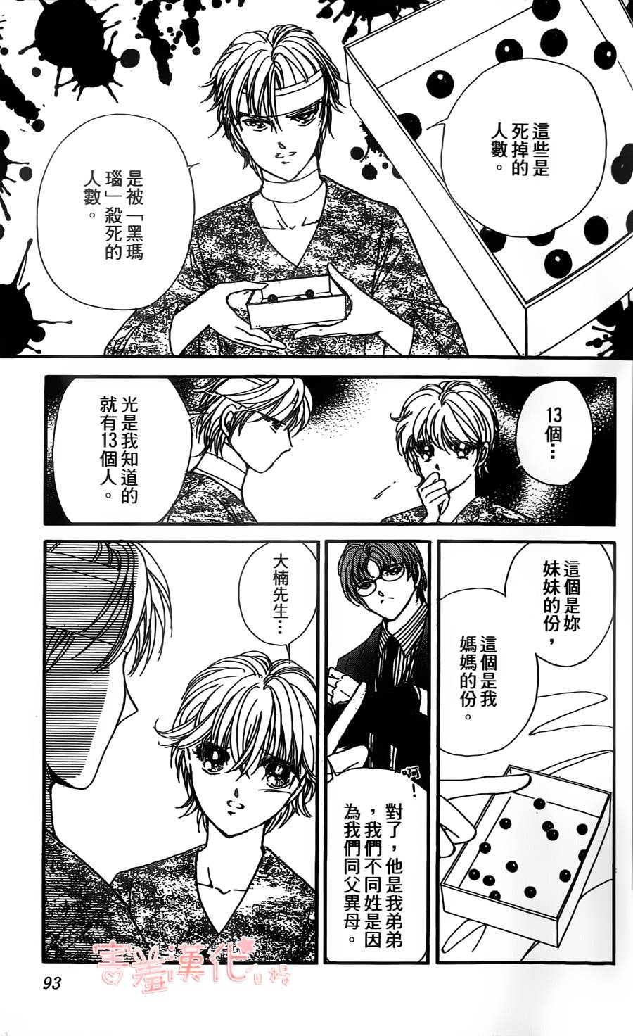 临演女孩 第6话 第43页