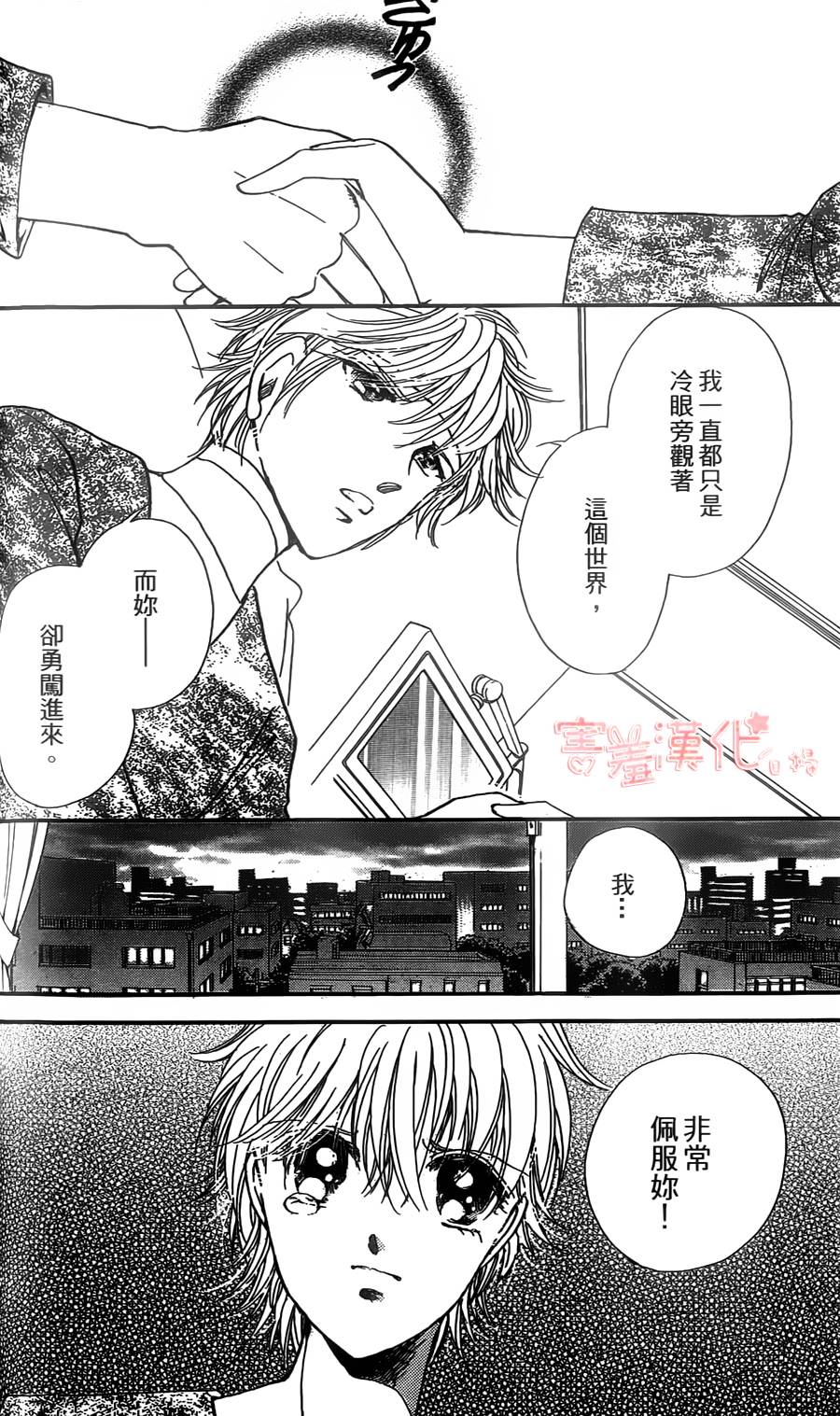 临演女孩 第6话 第44页