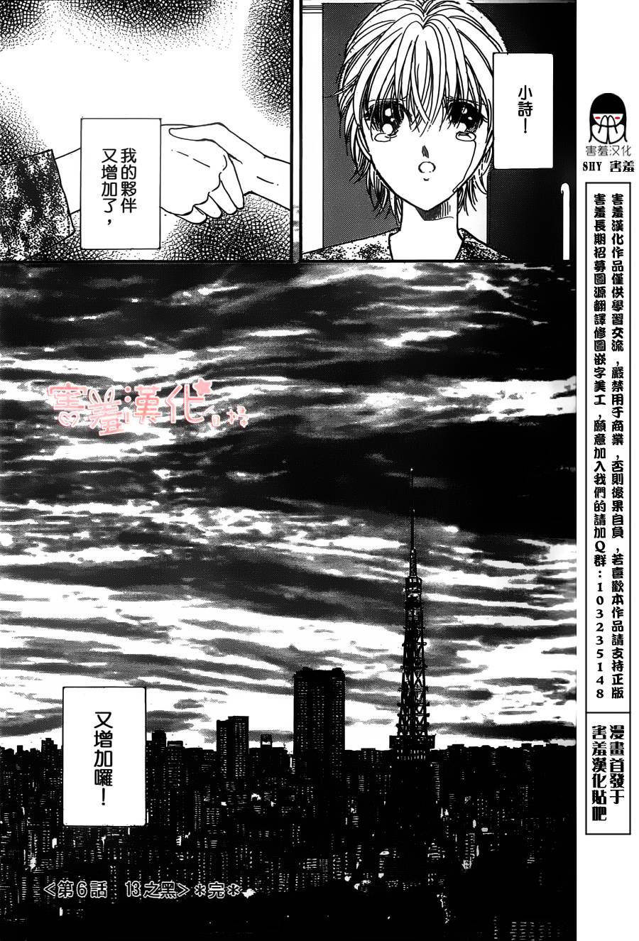 临演女孩 第6话 第45页