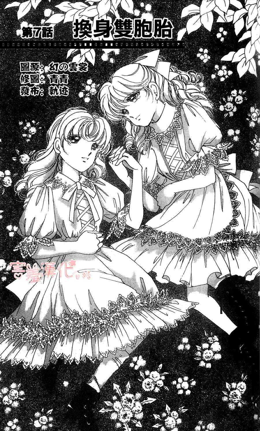 临演女孩 第7话 第1页