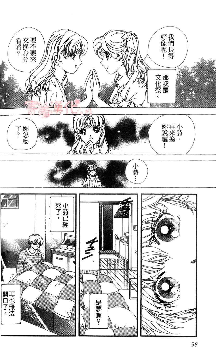 临演女孩 第7话 第2页