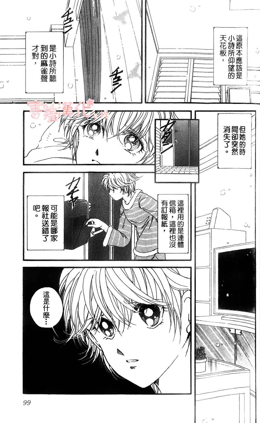 临演女孩 第7话 第3页