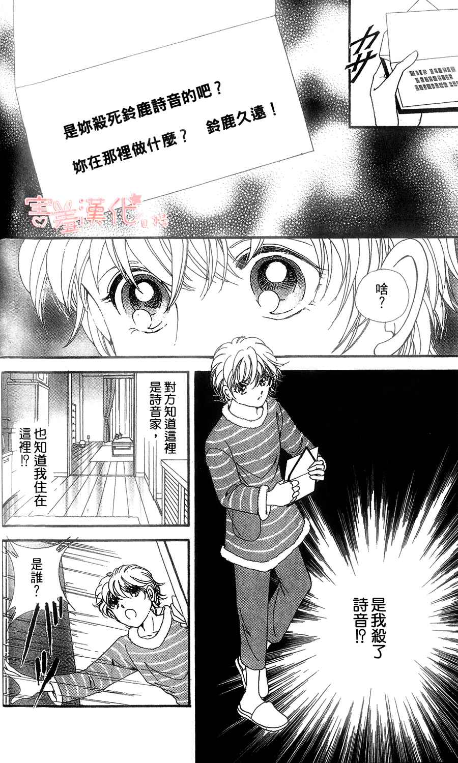 临演女孩 第7话 第4页