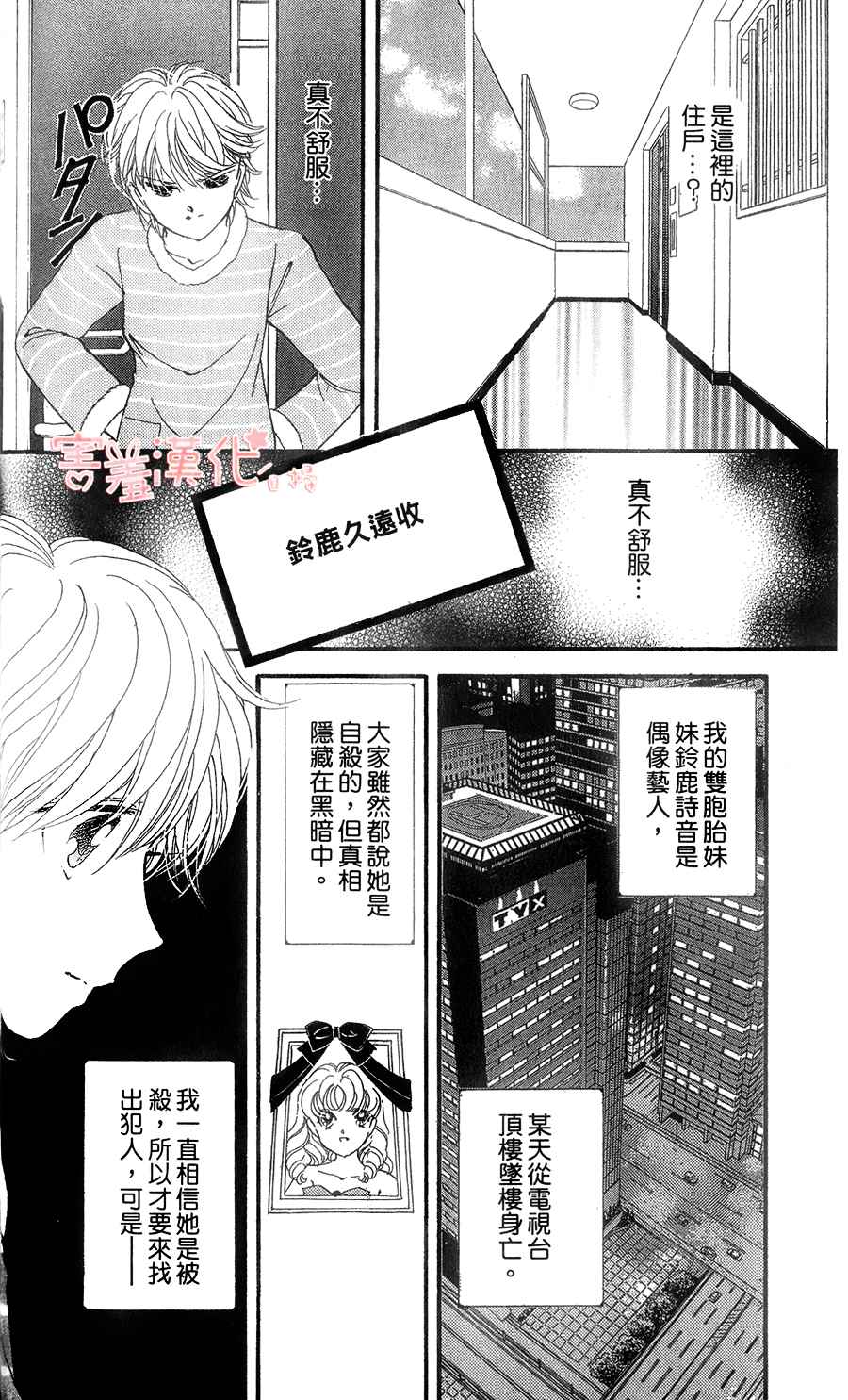 临演女孩 第7话 第6页