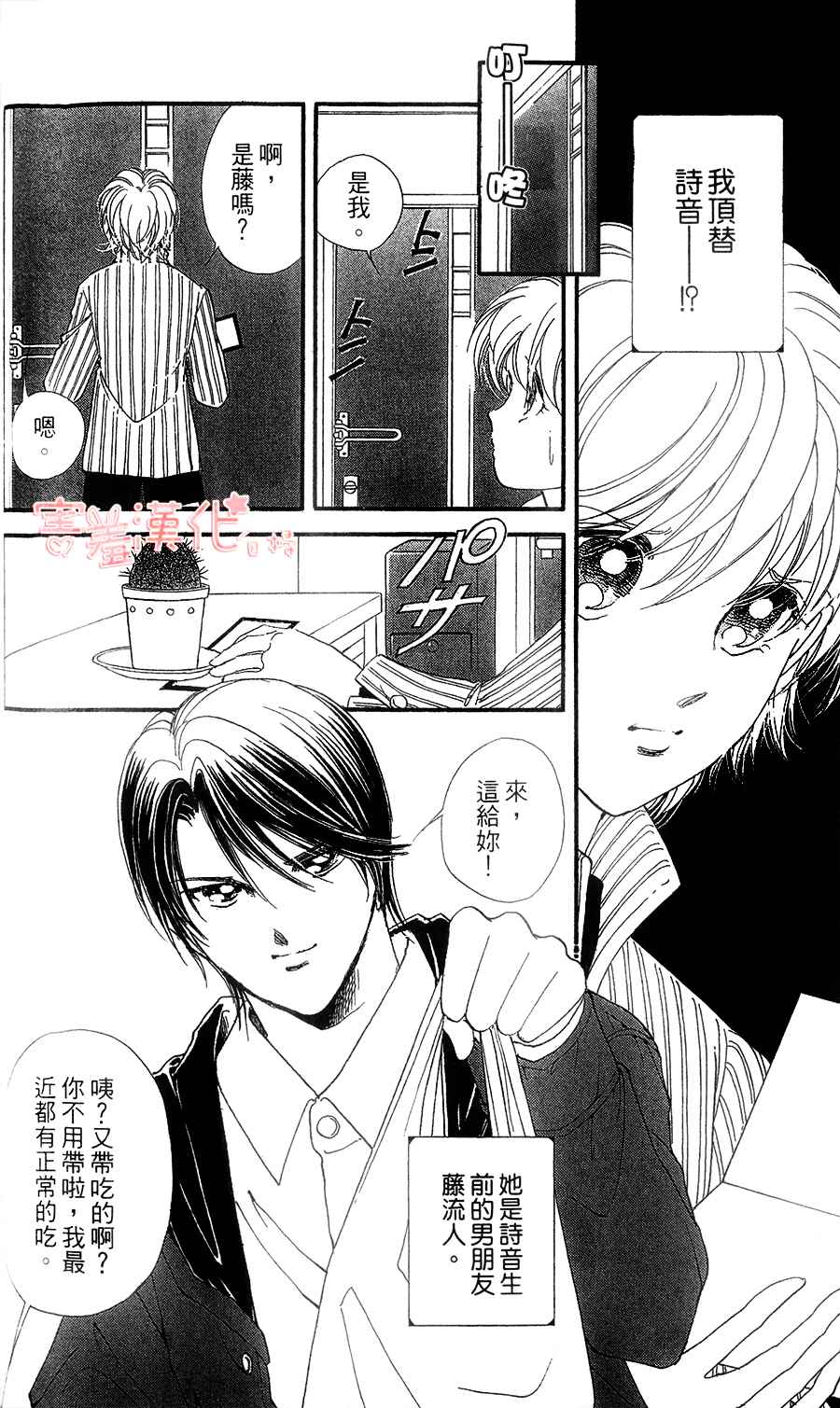 临演女孩 第7话 第8页