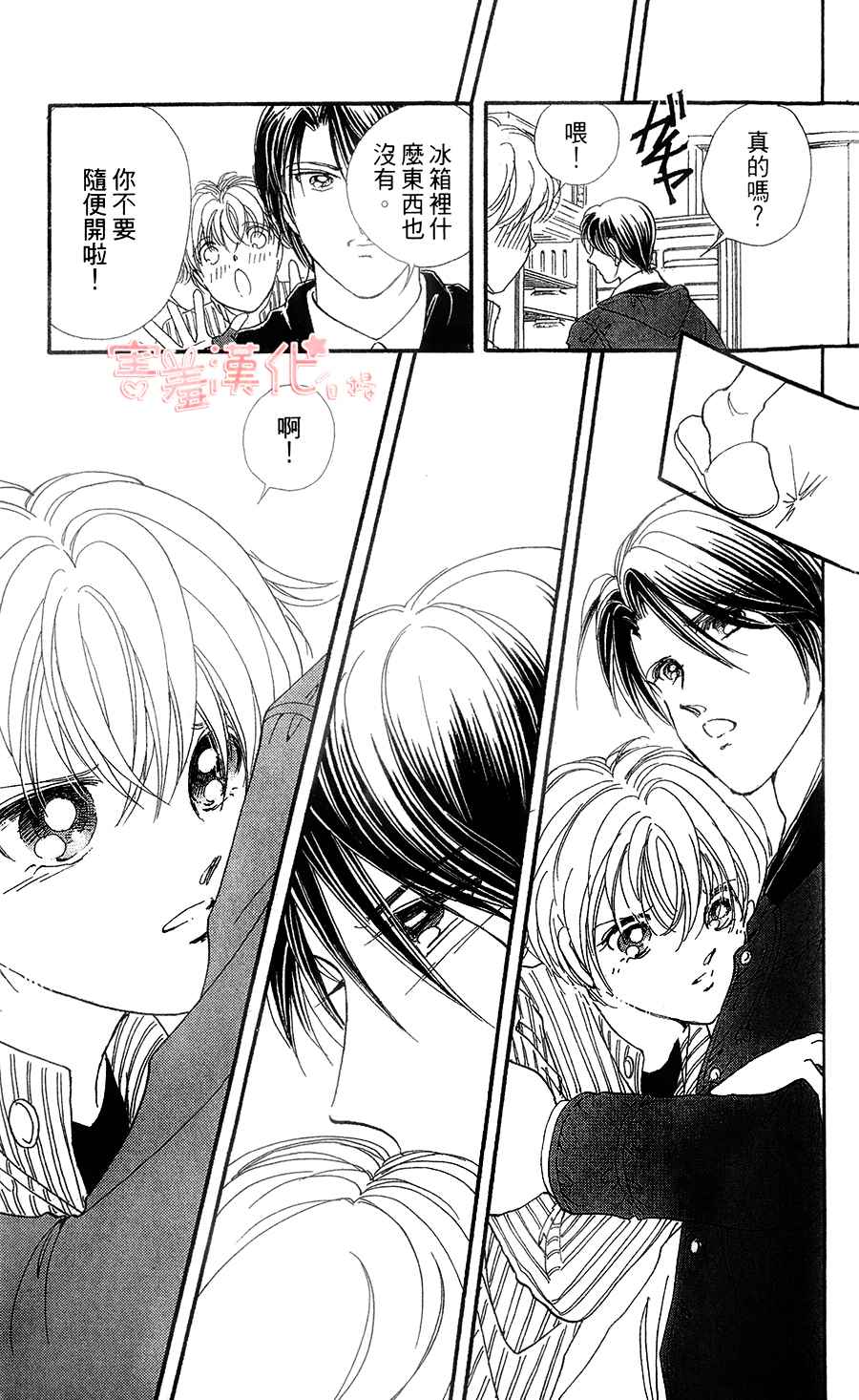 临演女孩 第7话 第9页