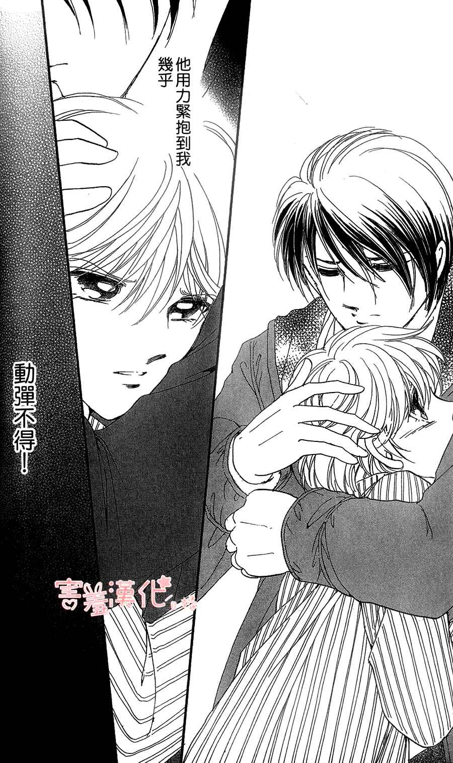 临演女孩 第7话 第10页