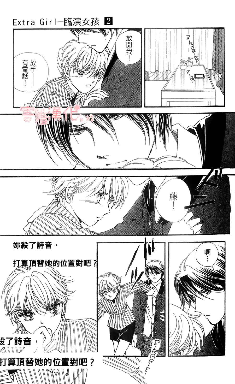 临演女孩 第7话 第11页