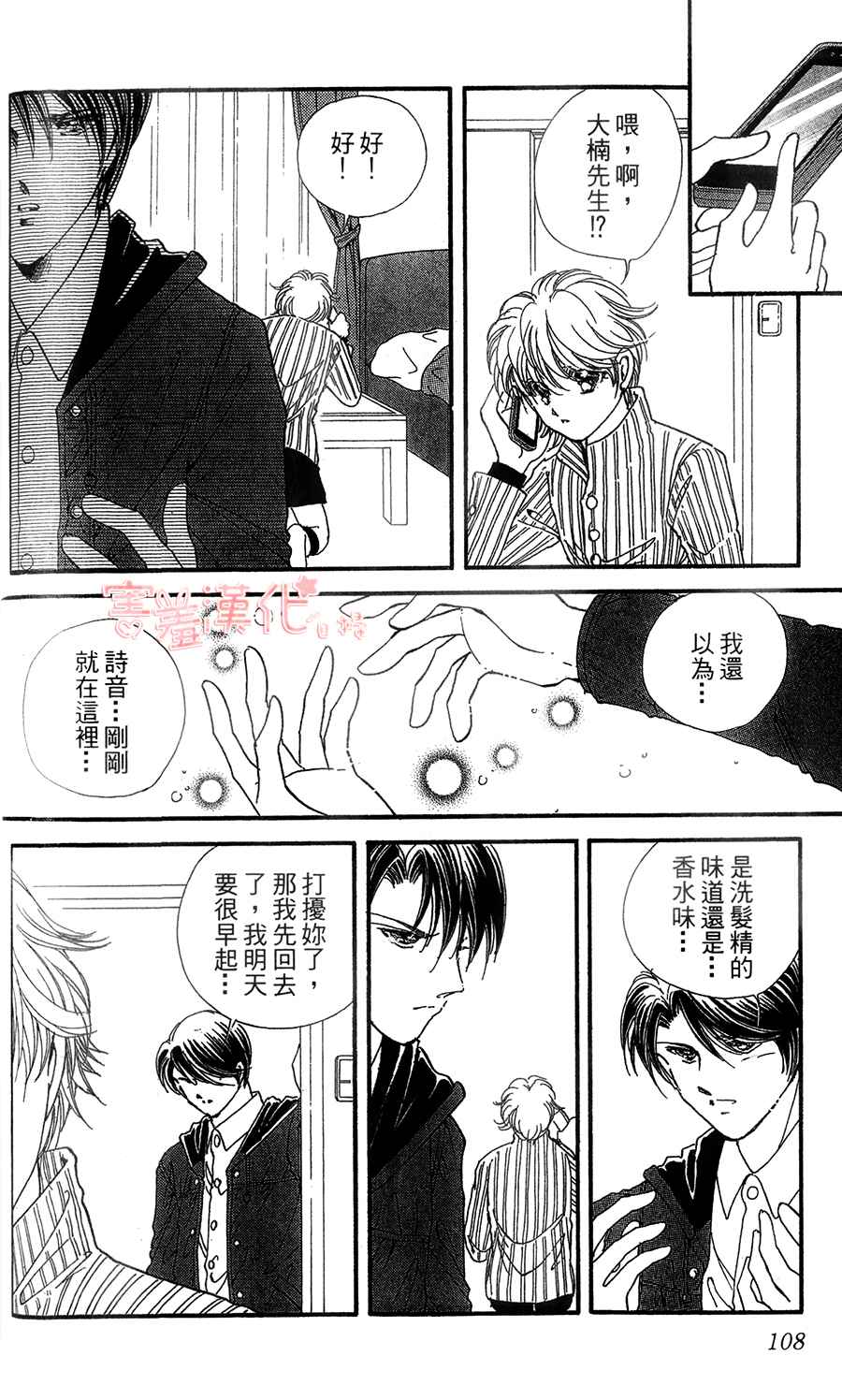 临演女孩 第7话 第12页