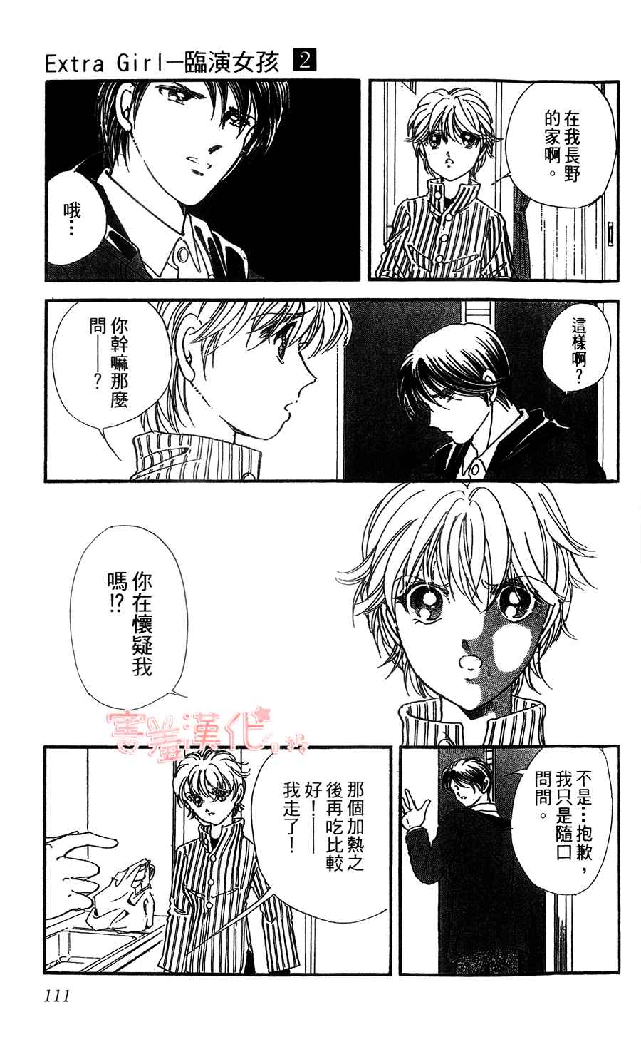 临演女孩 第7话 第15页