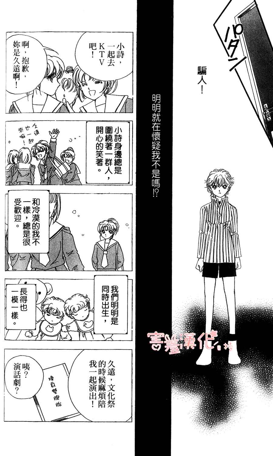 临演女孩 第7话 第16页