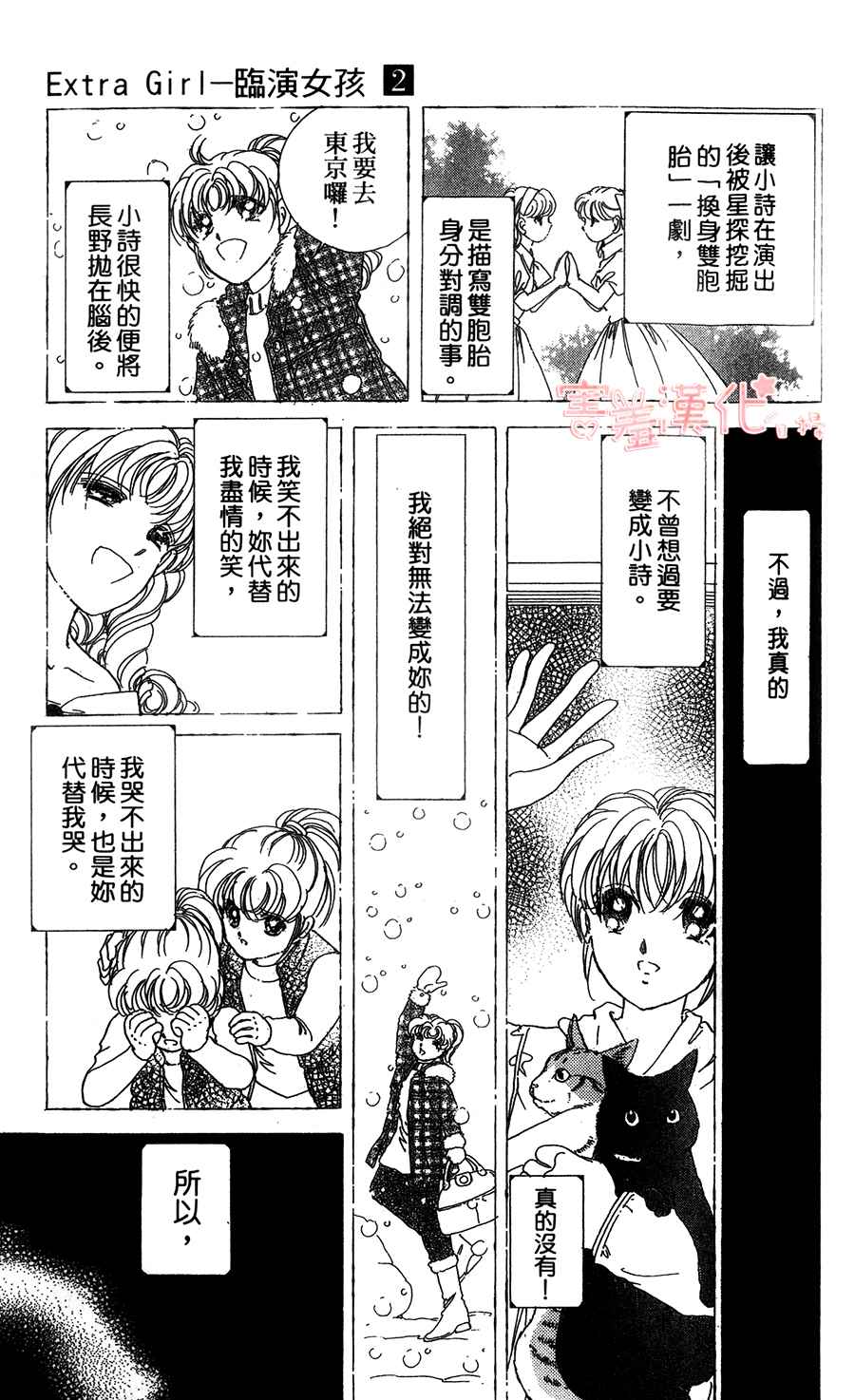 临演女孩 第7话 第17页