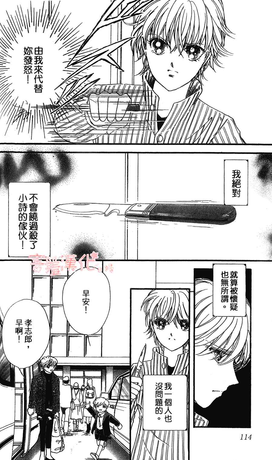 临演女孩 第7话 第18页