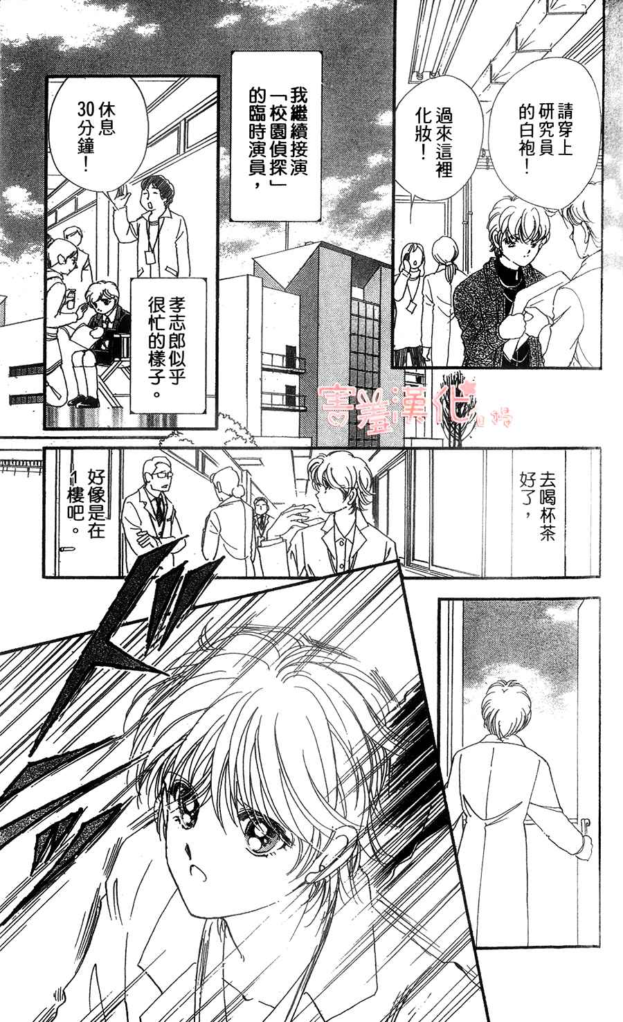 临演女孩 第7话 第19页