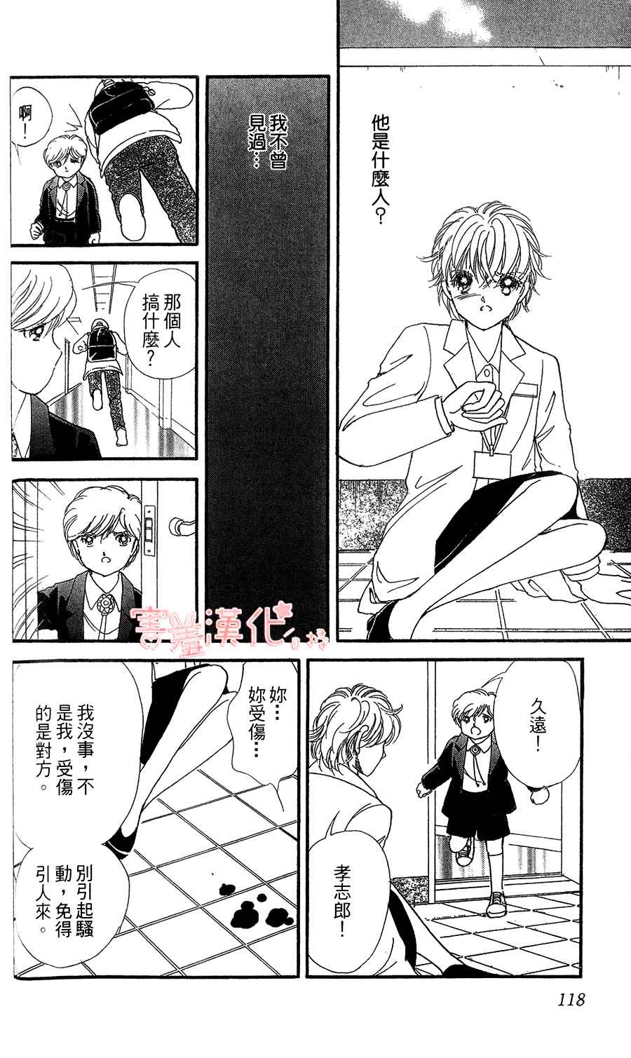 临演女孩 第7话 第22页