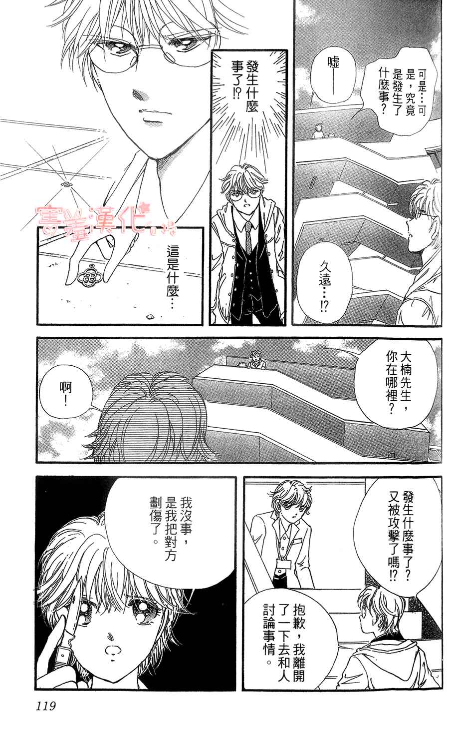 临演女孩 第7话 第23页