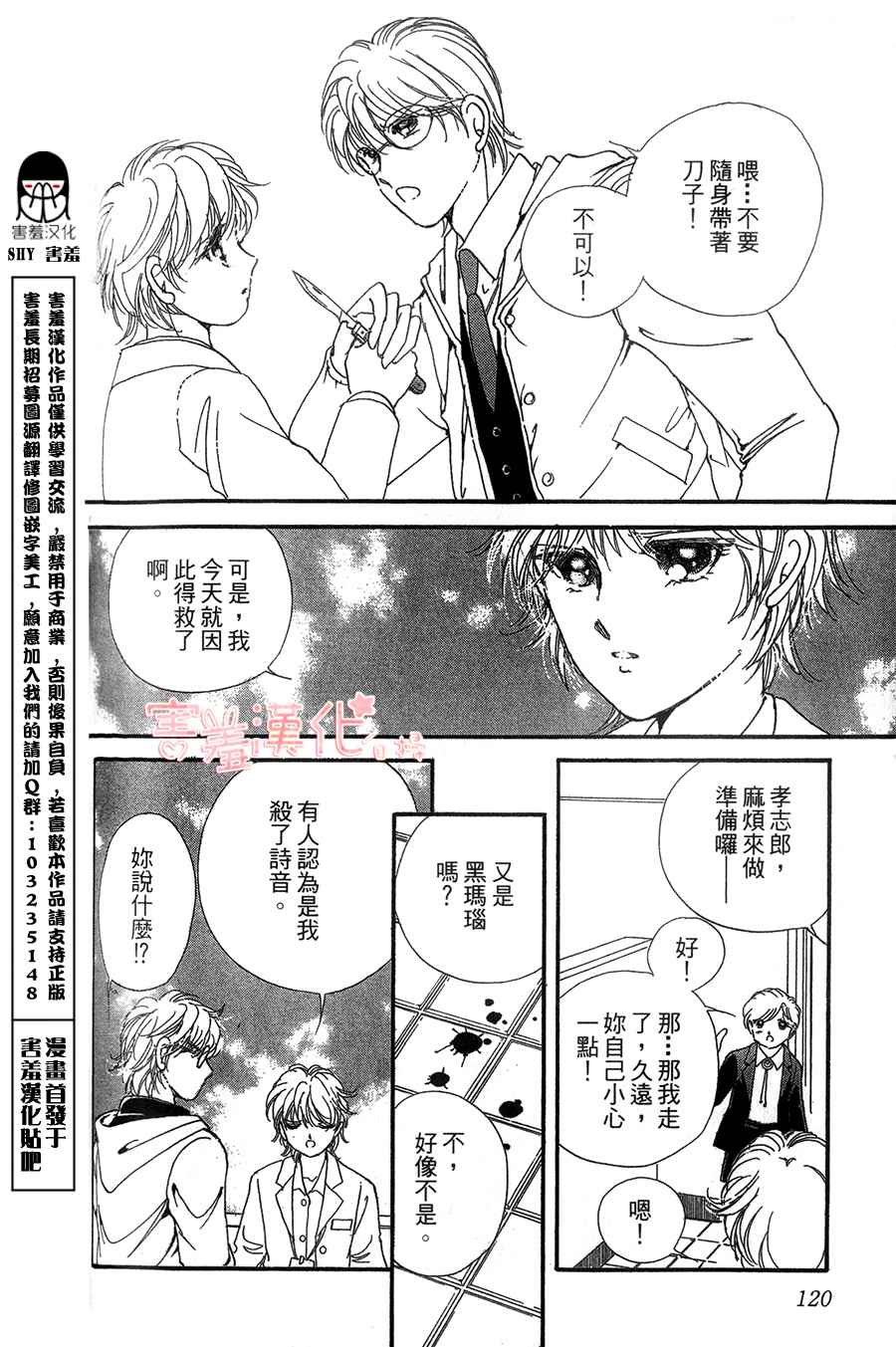 临演女孩 第7话 第24页