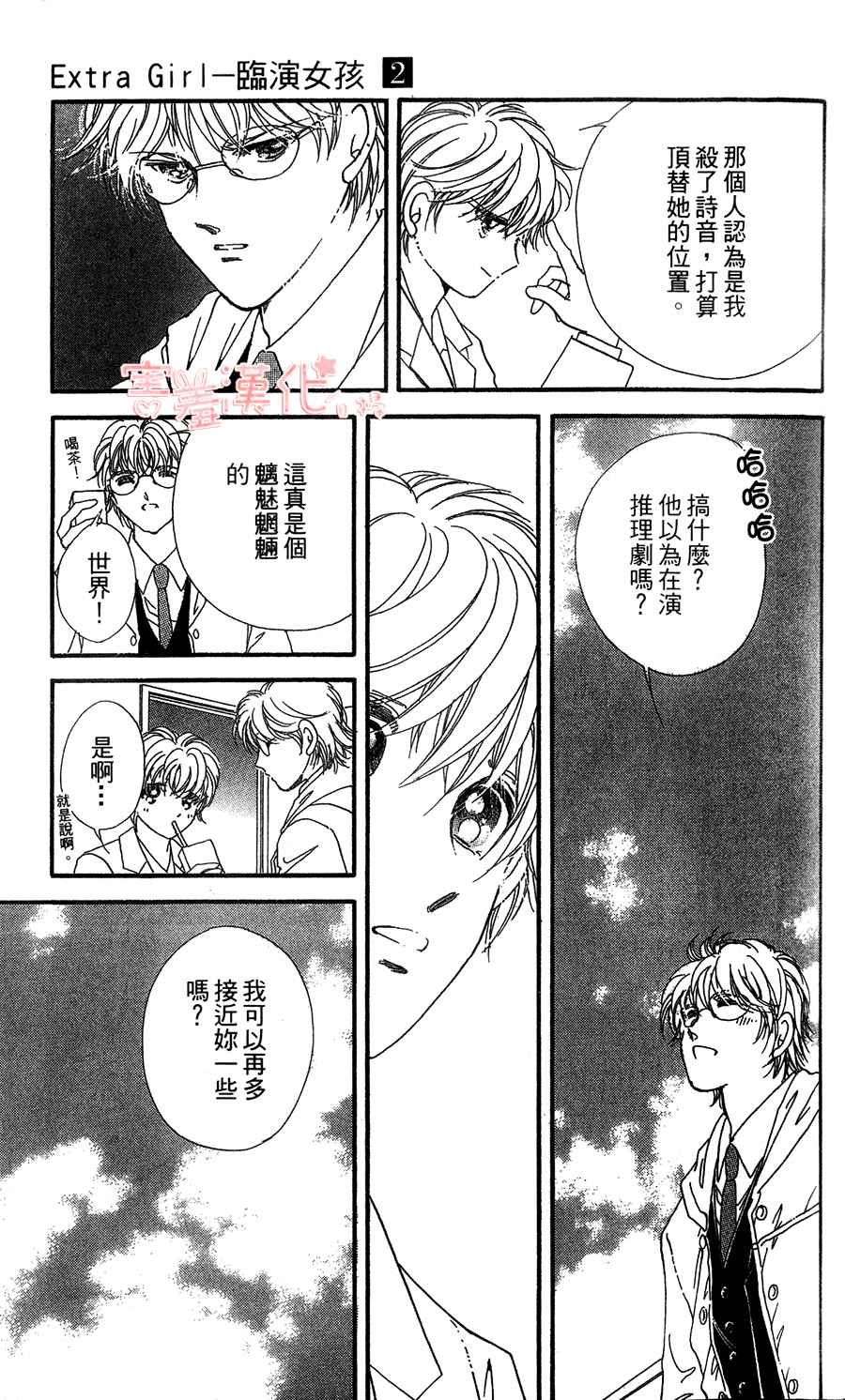 临演女孩 第7话 第25页