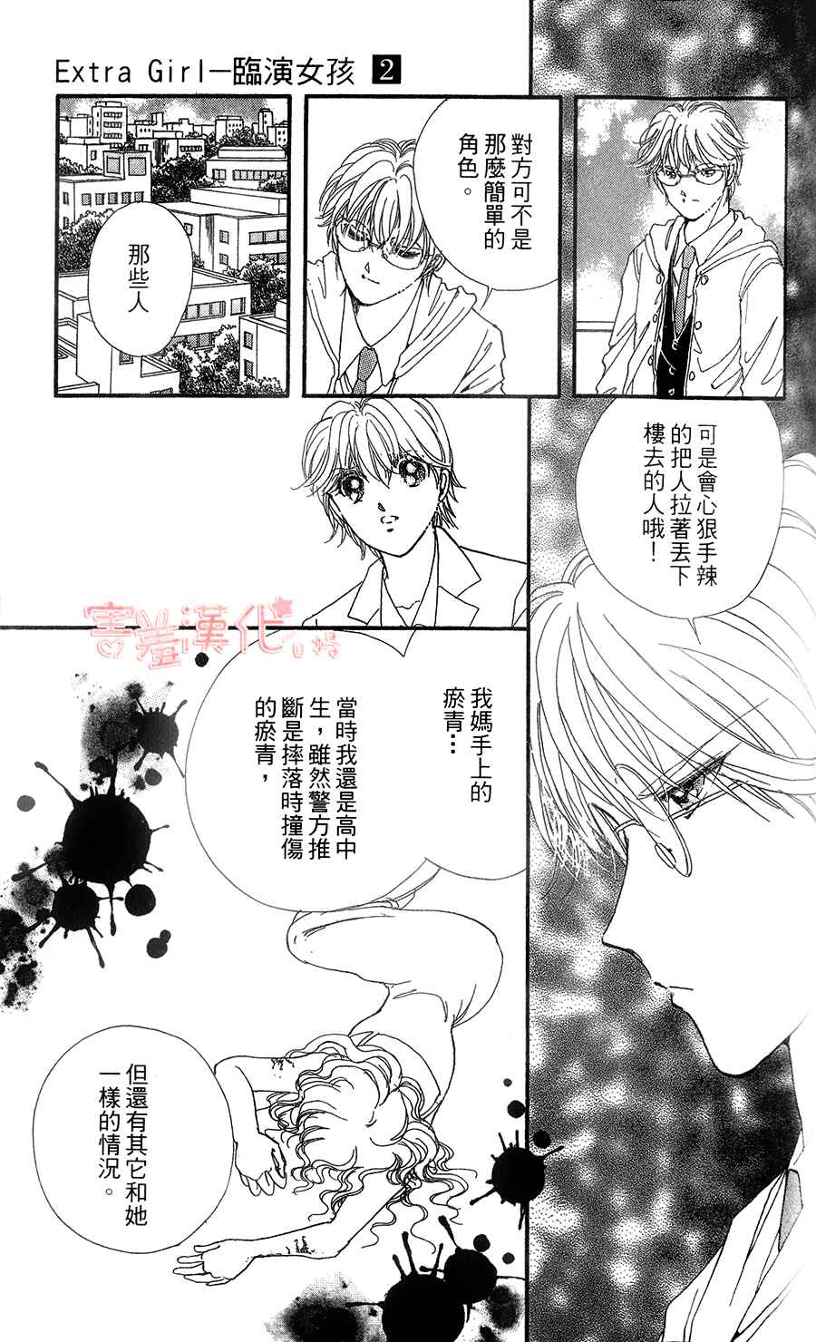 临演女孩 第7话 第27页