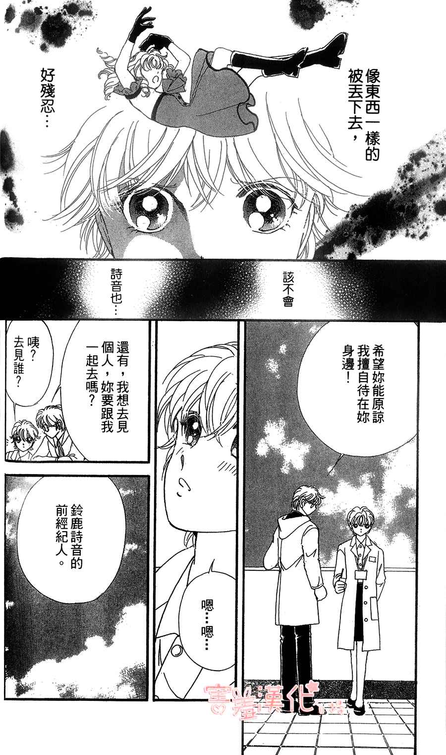 临演女孩 第7话 第28页