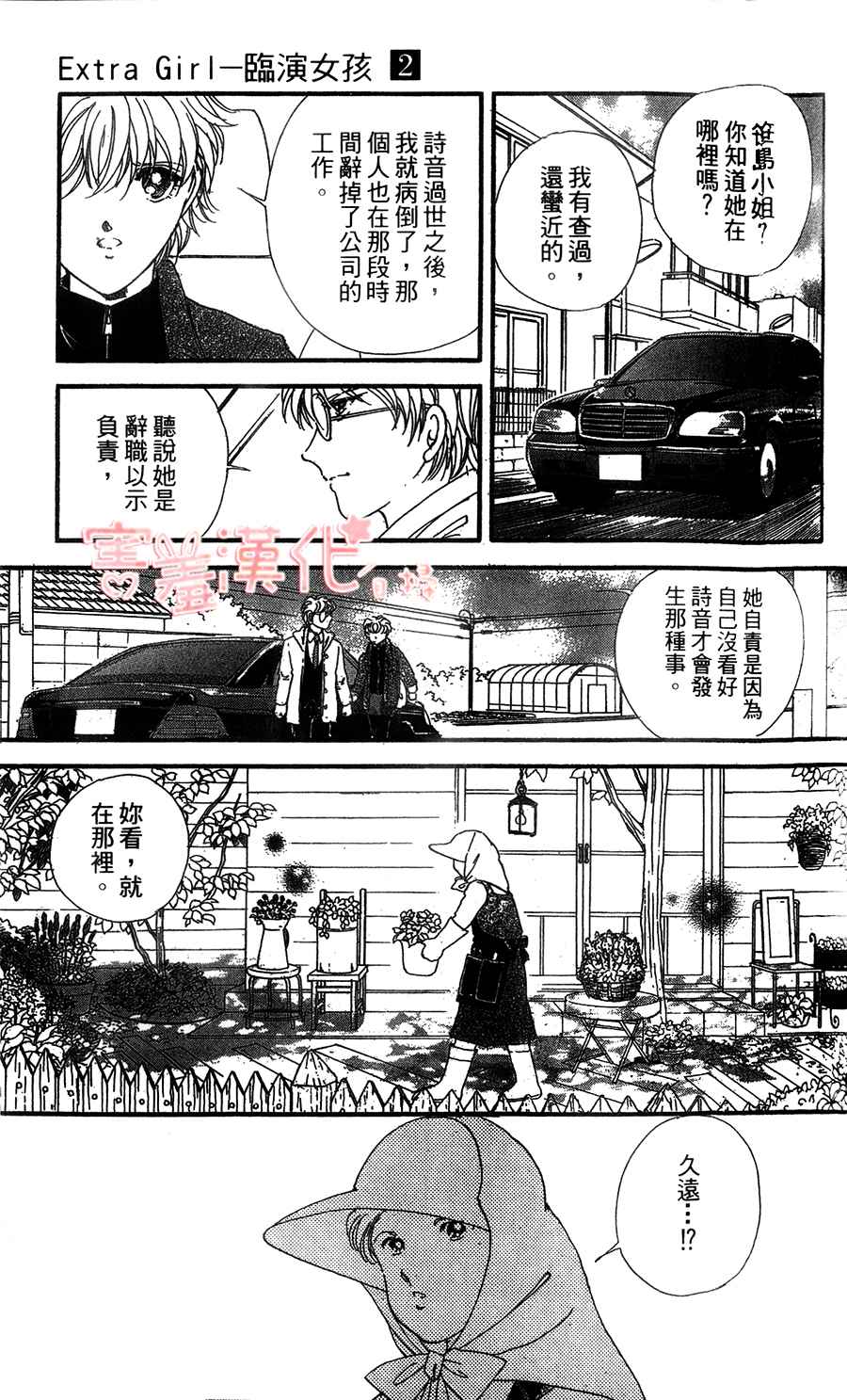 临演女孩 第7话 第29页