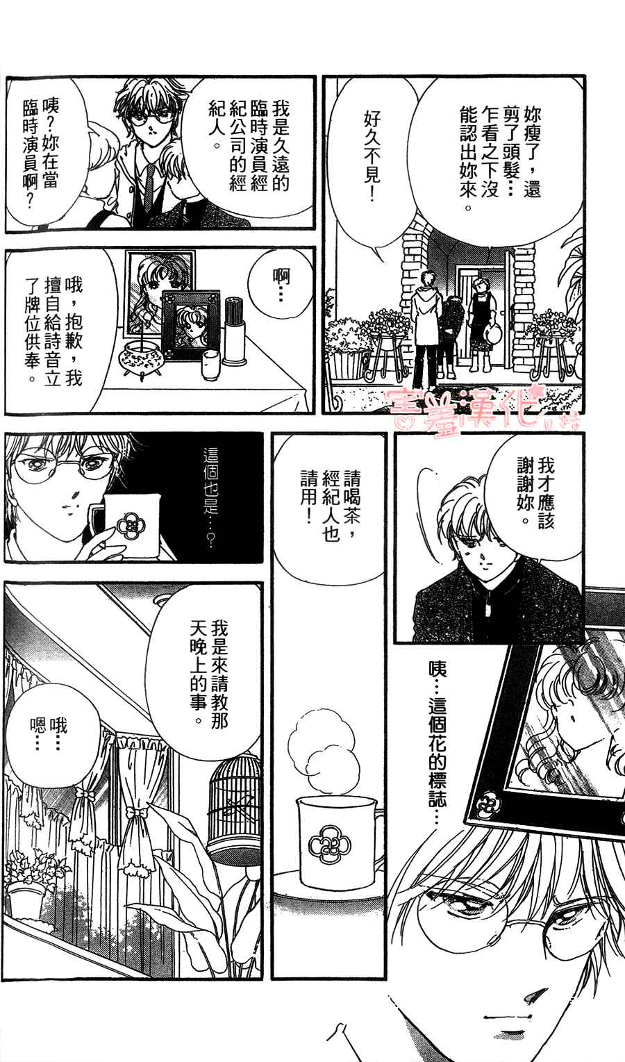 临演女孩 第7话 第30页