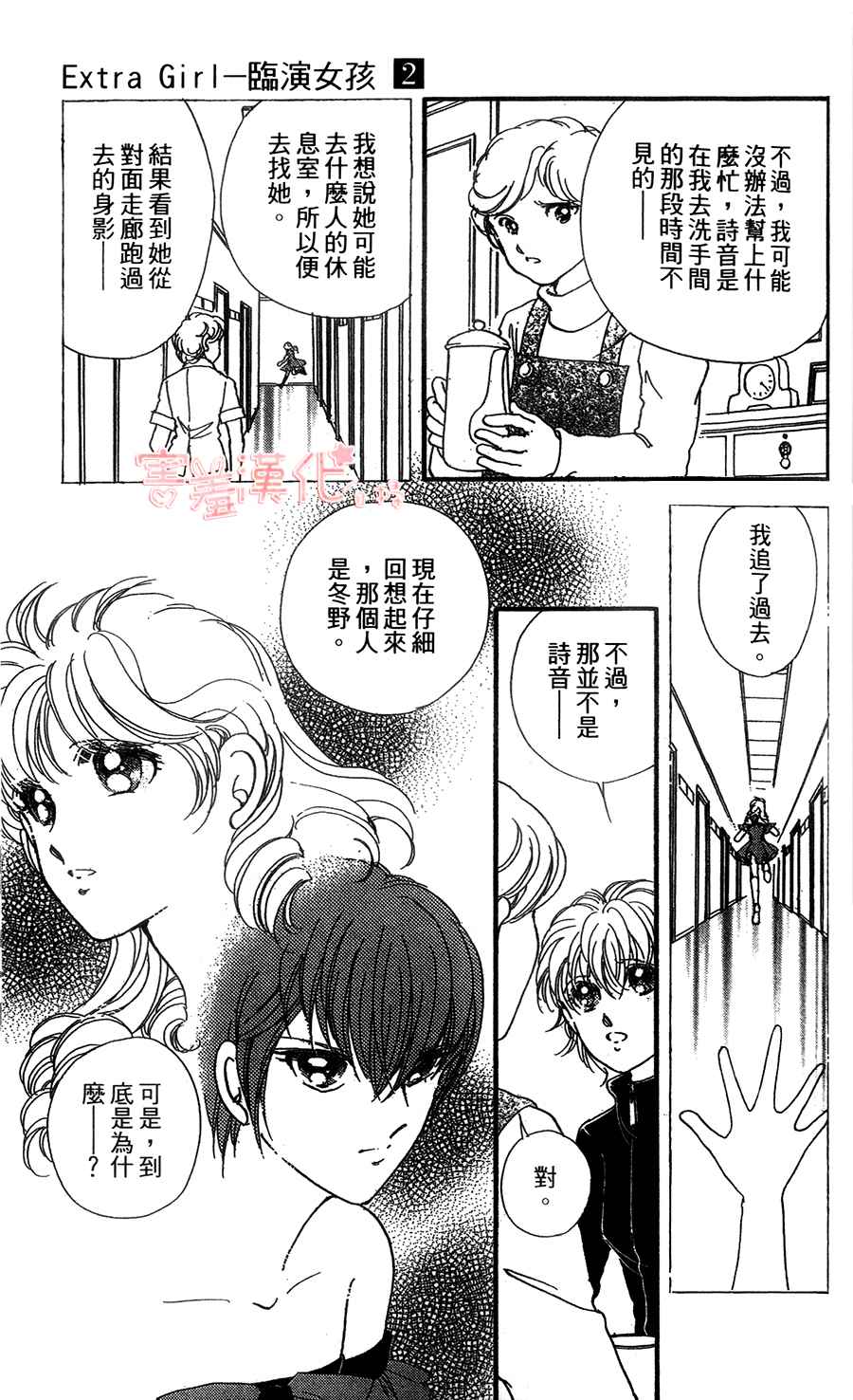 临演女孩 第7话 第31页