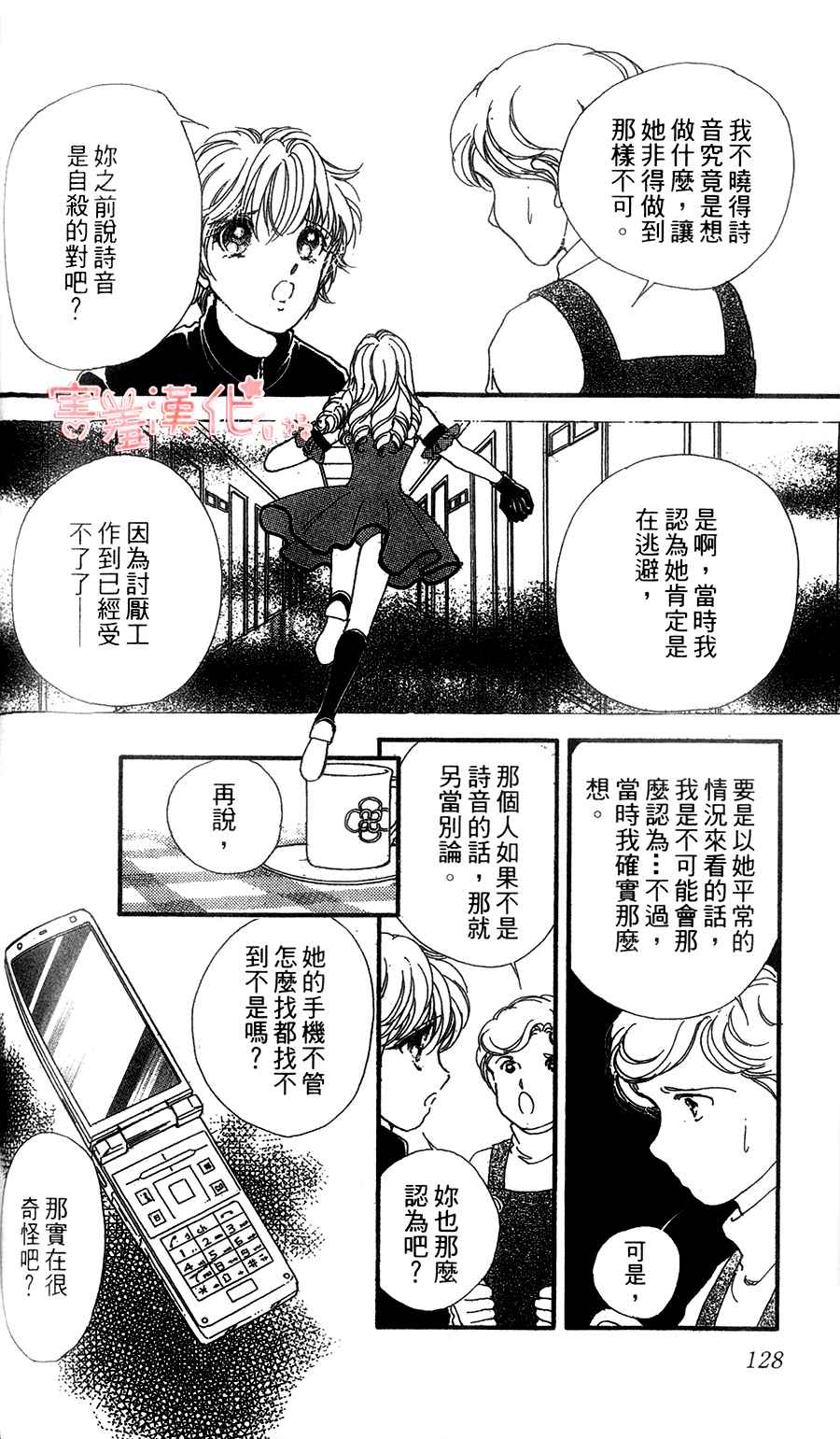 临演女孩 第7话 第32页