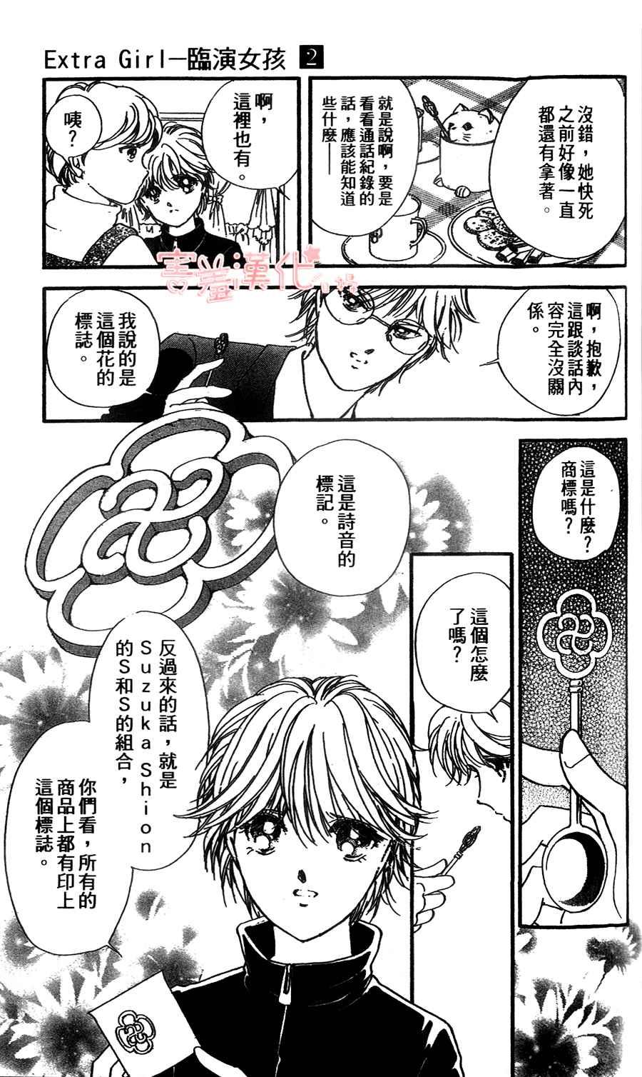 临演女孩 第7话 第33页